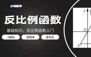 反比例 搜索结果 哔哩哔哩 Bilibili