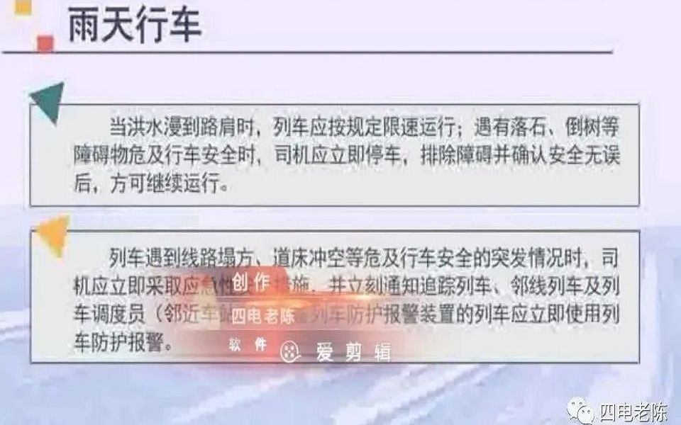 程谦:列车调度指挥应急处置哔哩哔哩bilibili