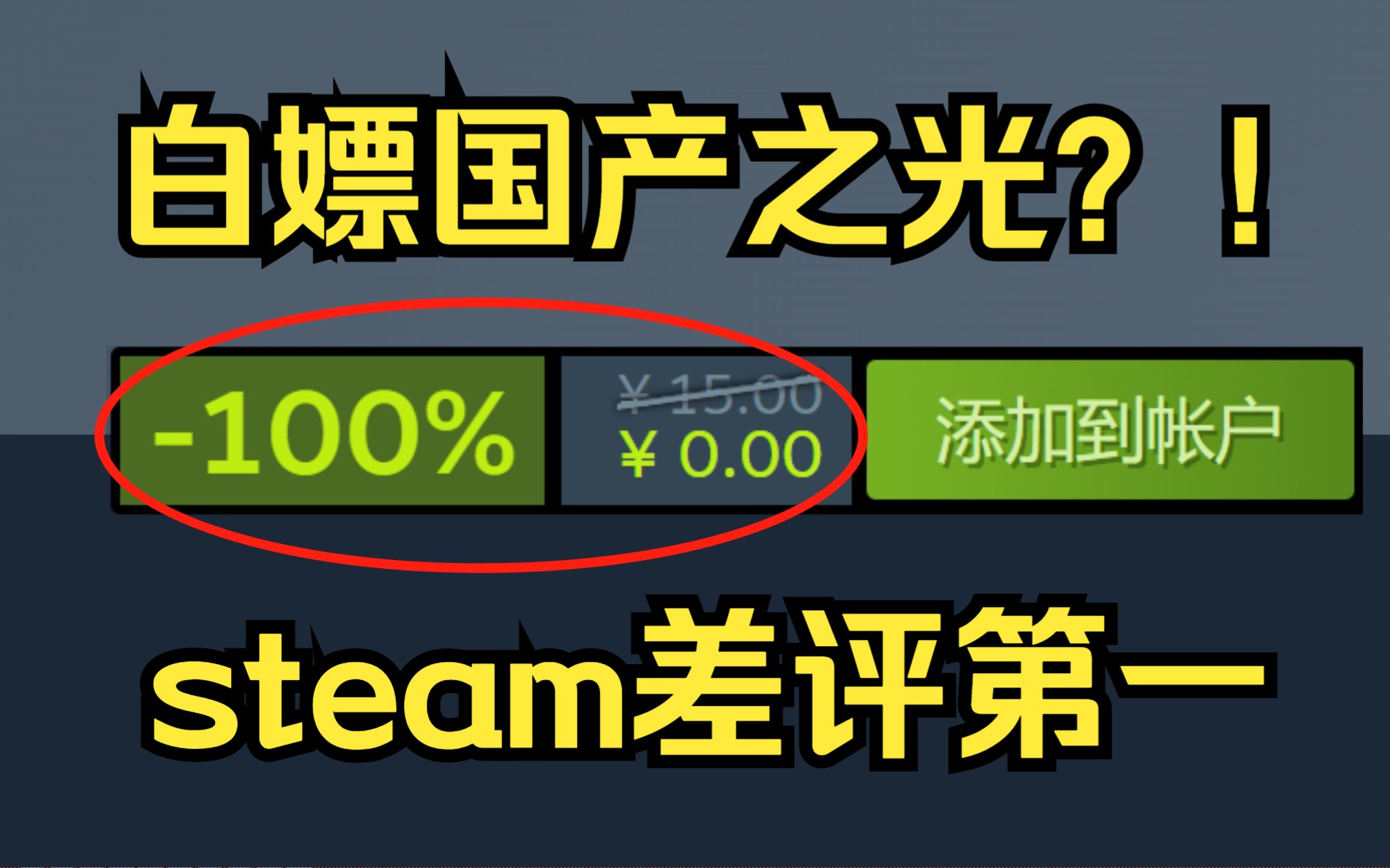 steam差评第一的游戏,以前居然是国产之光?!哔哩哔哩bilibili游戏推荐