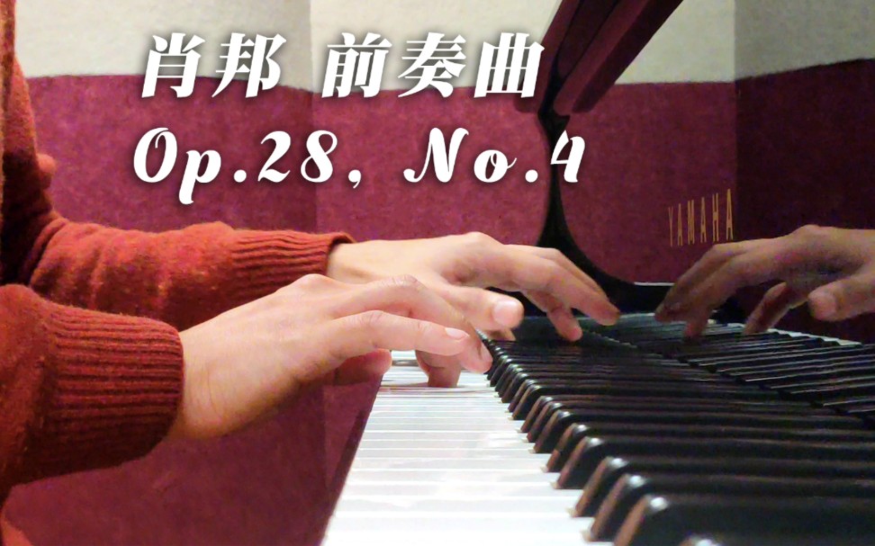 [图]【肖邦前奏曲】“单纯却不简单”肖邦24首前奏曲 Op.28, No.4