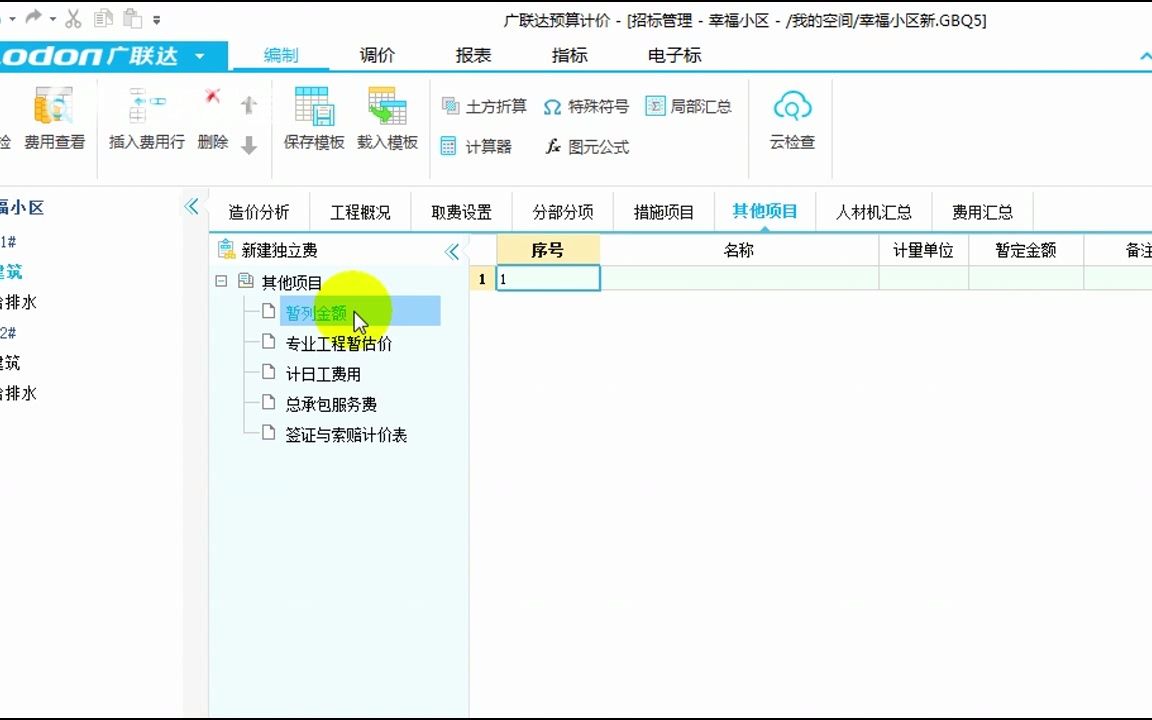 广联达云计价软件的基本操作视频教程招标工程量清单哔哩哔哩bilibili