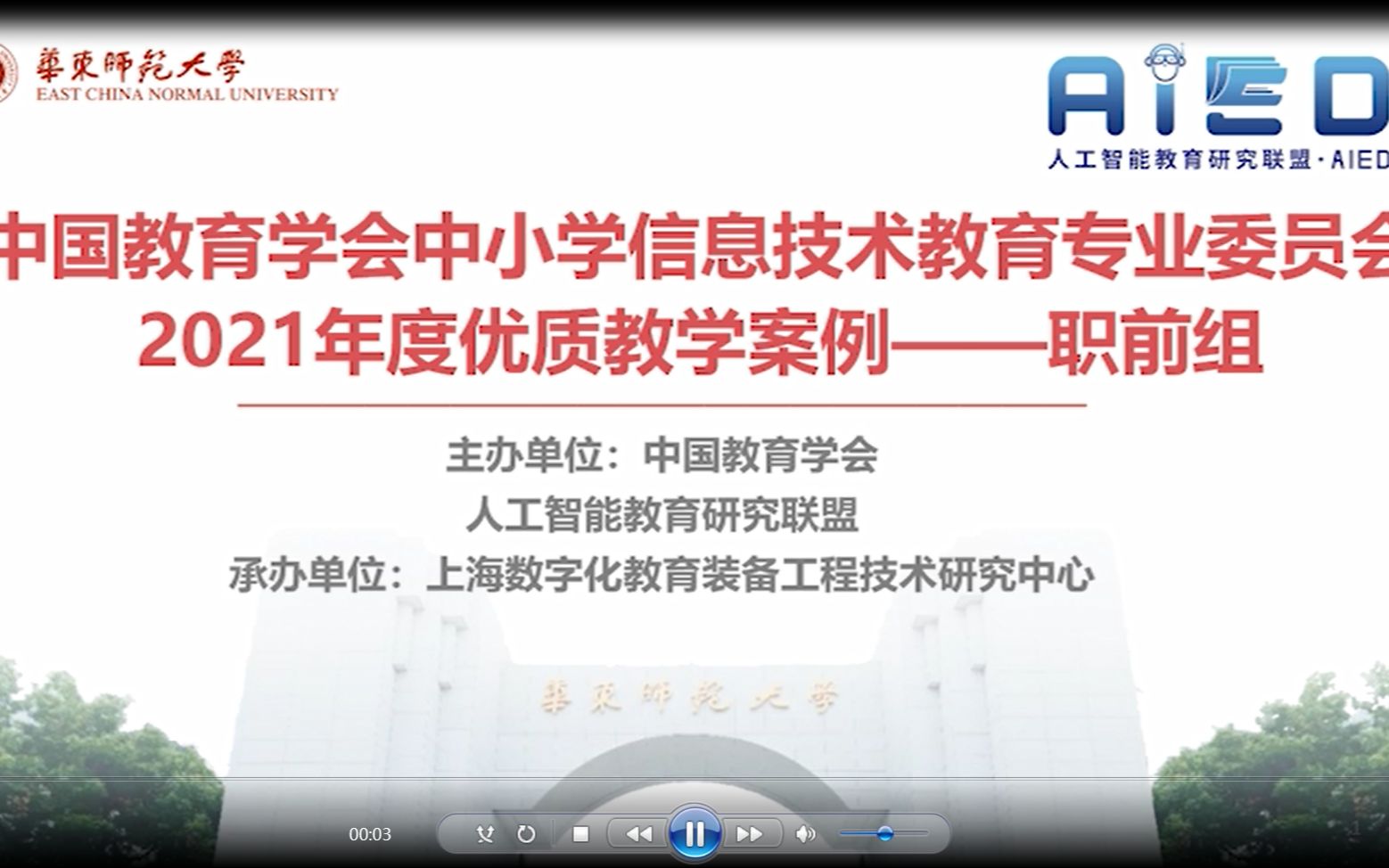 精彩剪辑|2021年度中国教育学会观摩课程案例(职前组)哔哩哔哩bilibili