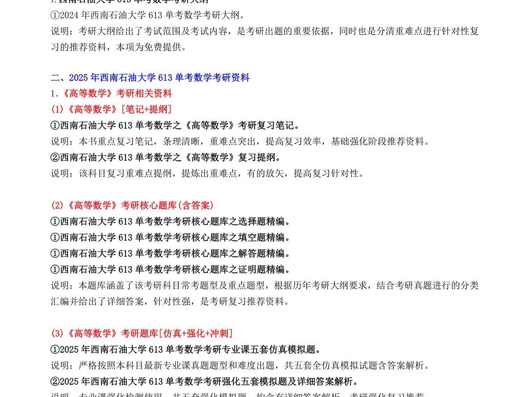 2025年 西南石油大学085901土木工程613单考数学考研资料西南石大真题笔记题库大纲哔哩哔哩bilibili