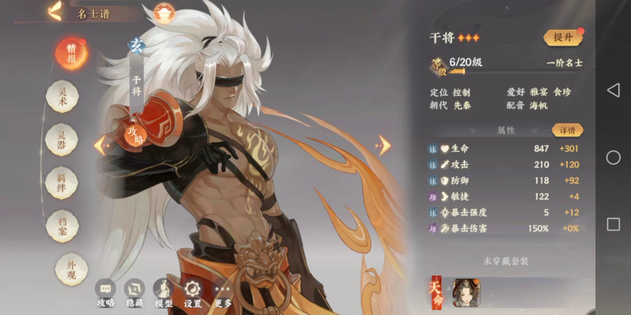 【忘川风华录】svid干将cv海帆_20210402_172509_1