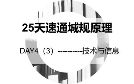 [图]【25天速通城市规划原理】DAY-4（3）