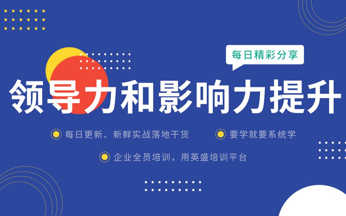 领导者的本质是什么?领导力的本质上是追随力ⷮŠ领导力培训课程 领导力提升 领导力提升方法哔哩哔哩bilibili