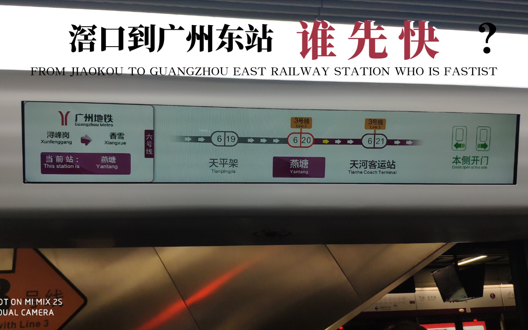 广州地铁竞速2.0 由西边的滘口到东边的广州东站,谁!先!快!