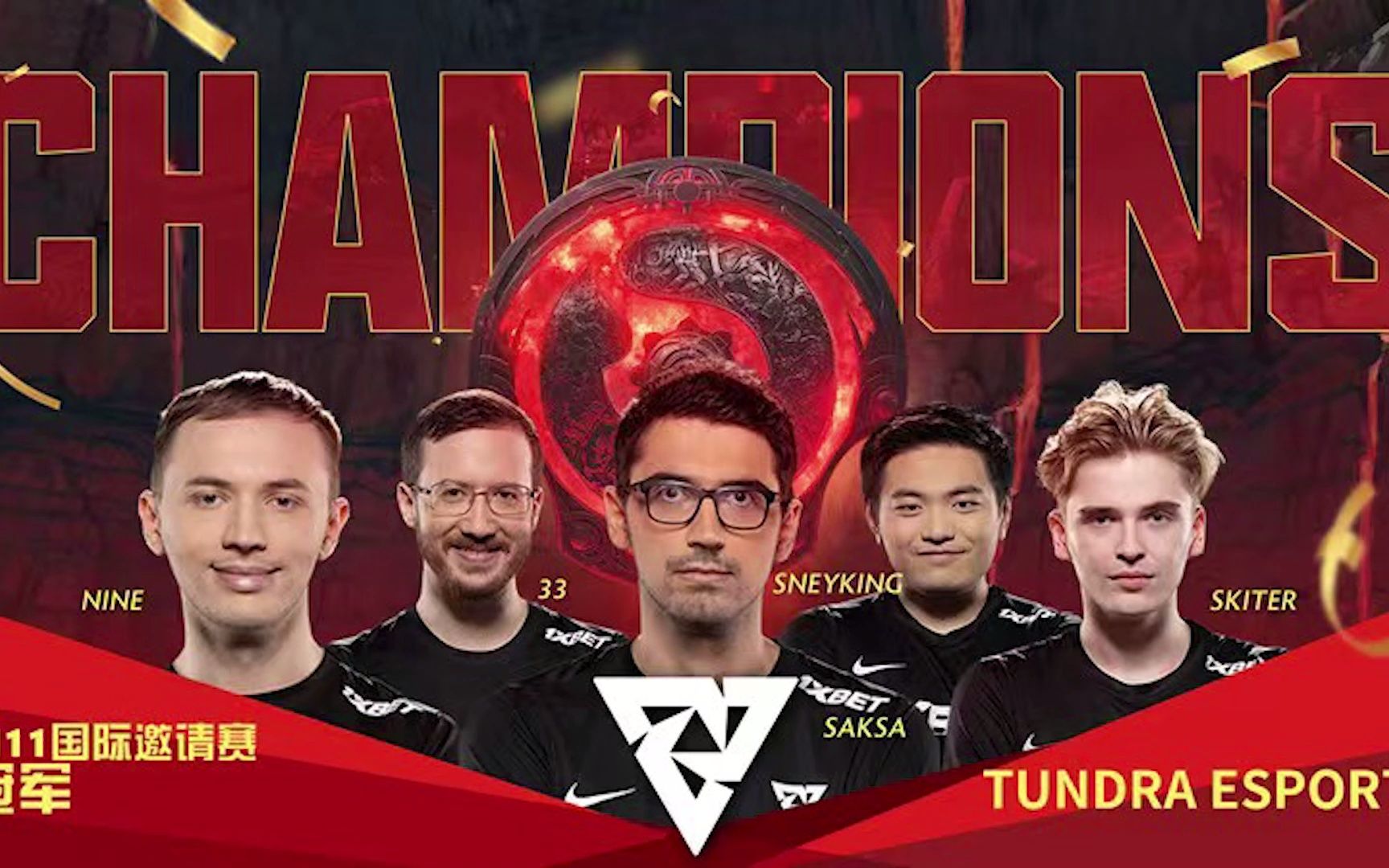 dota2 ti 11 云玩家观赛 恭喜石头人