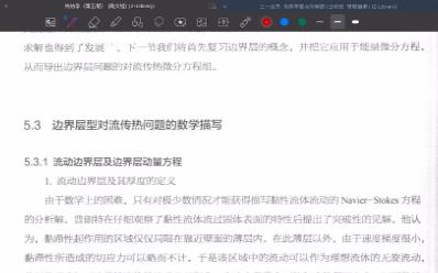 传热学边界层对流传热问题的数学描写哔哩哔哩bilibili