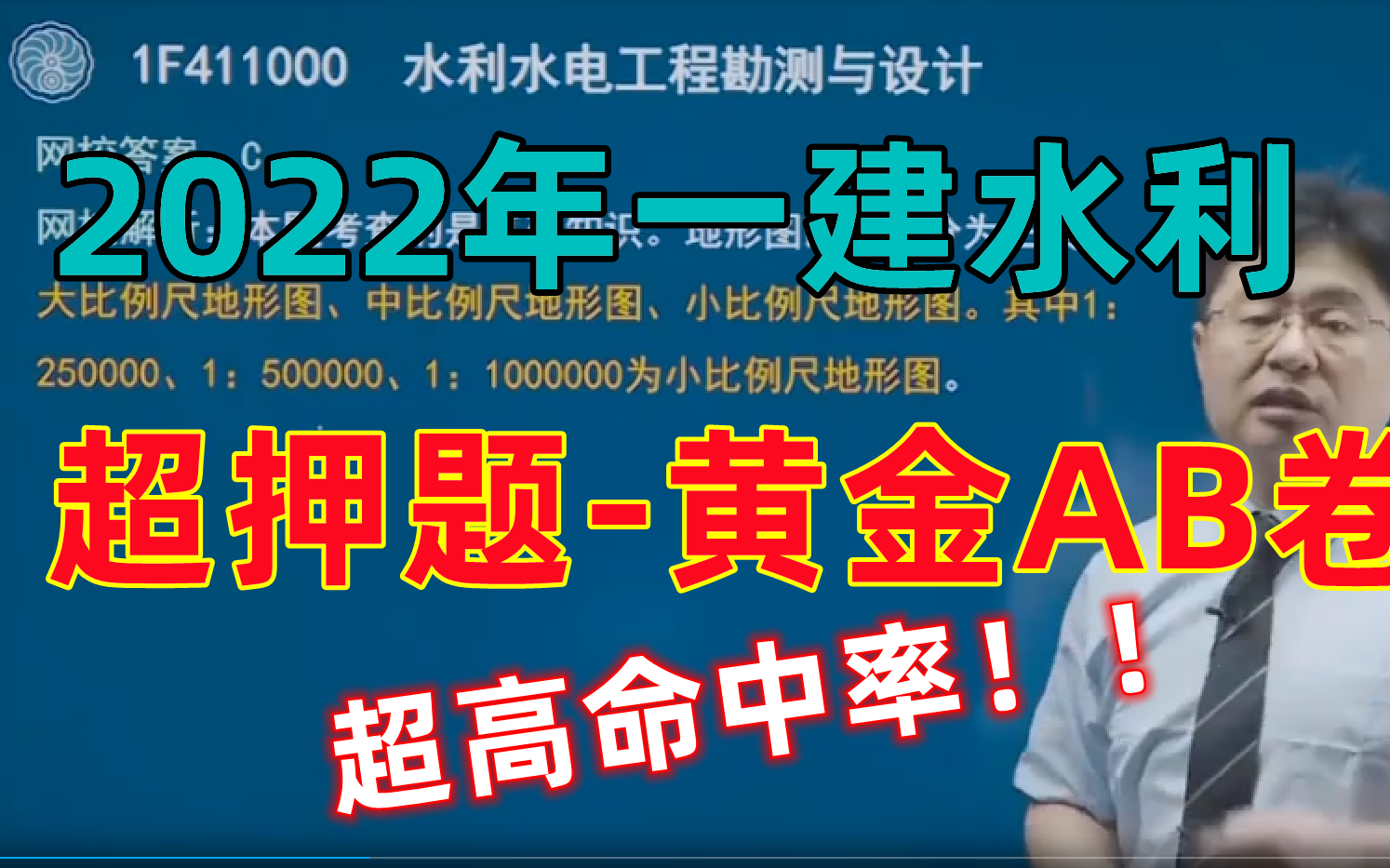 [图]【超精准】2022年一建水利实务考前绝密押题黄金AB卷【超高命中率，讲义全】