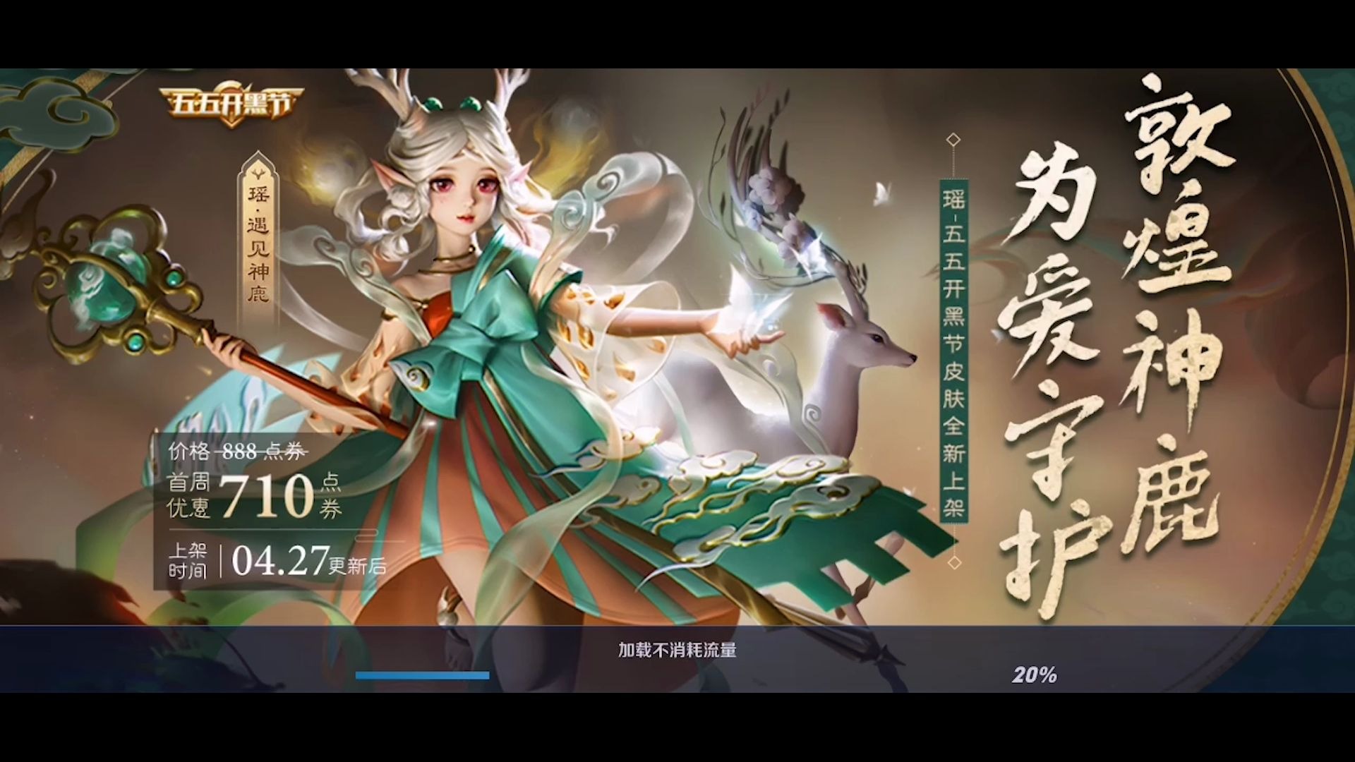 王者荣耀瑶新皮肤鹿神上线_哔哩哔哩 (゜-゜)つロ 干杯~-bilibili
