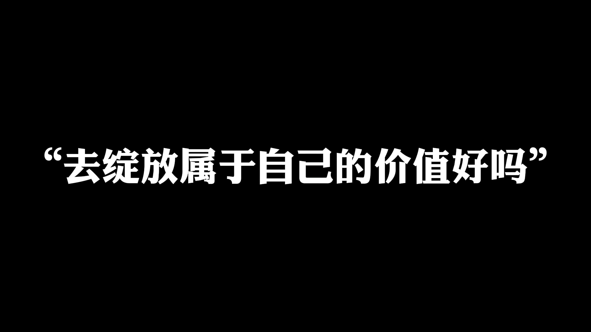 [图]加油 其实你真的很棒