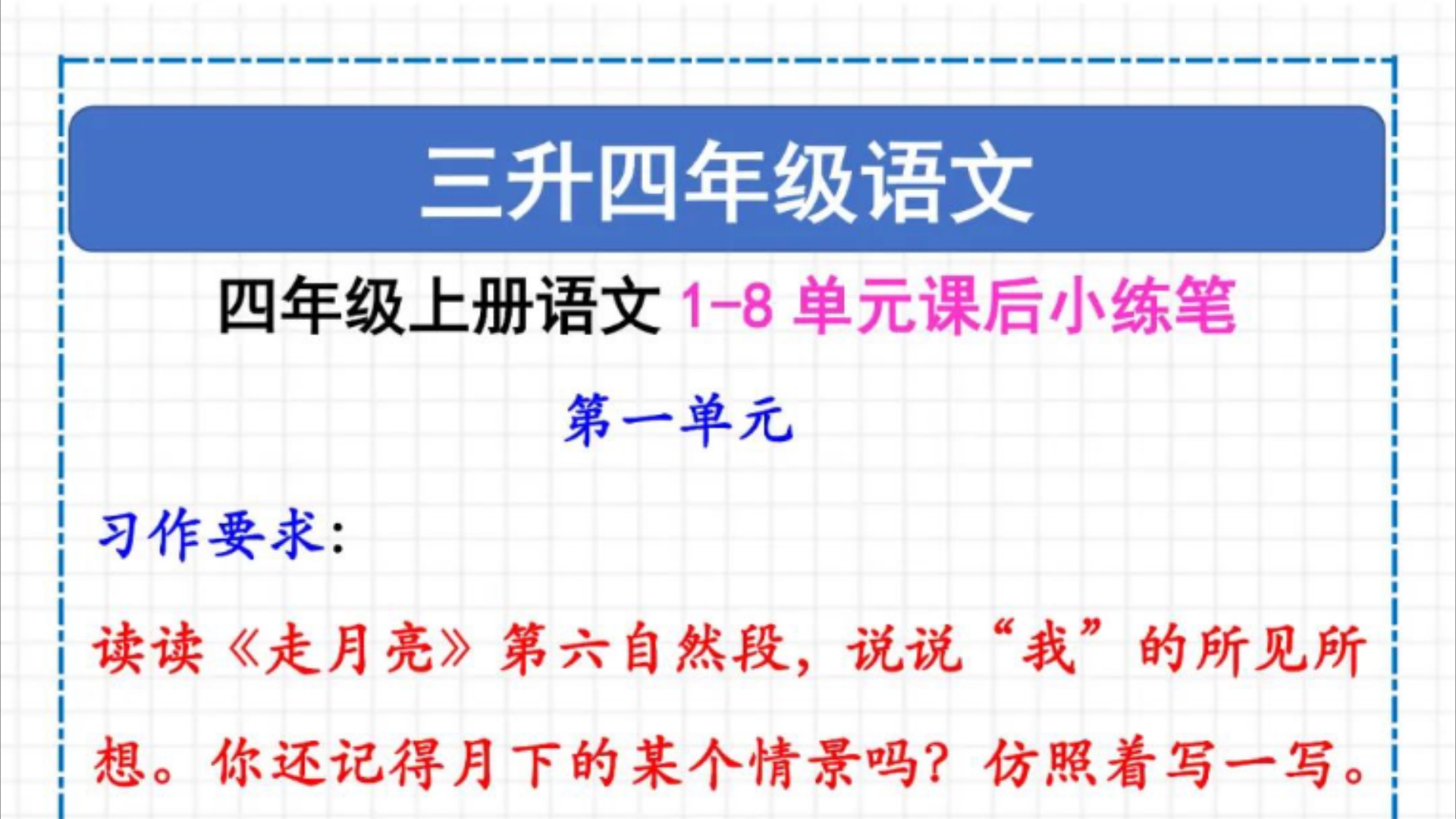 四年级上册语文18单元课后写作小练笔(完整版可下载打印).哔哩哔哩bilibili