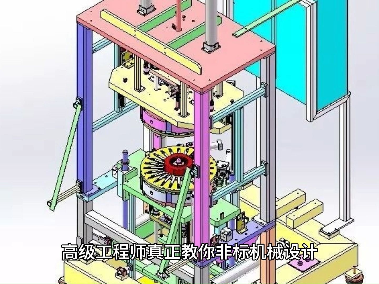 高级工程师真正教你非标机械设计 没有啥学不会的哔哩哔哩bilibili