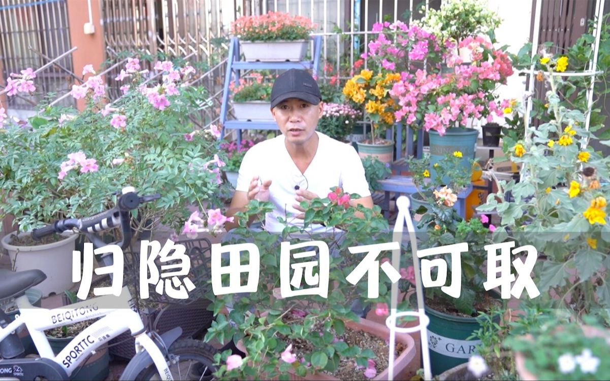 [图]归隐田园不可取，与世隔绝花草相伴，时间久了内心会颓废