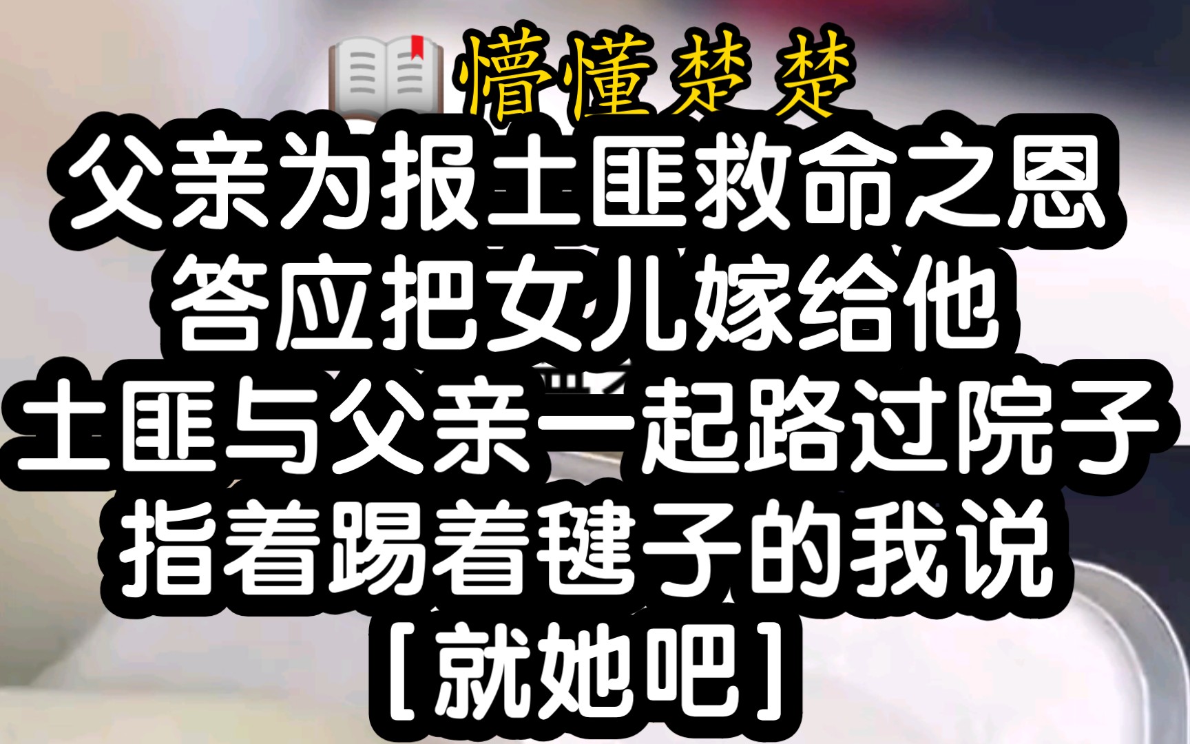 古风小说!太甜了叭 这一刻我想谈恋爱的欲望达到了巅峰哔哩哔哩bilibili