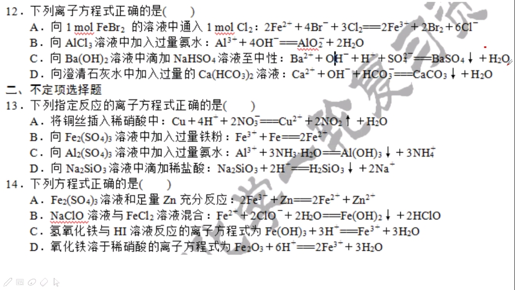 高中化学一轮复习——离子方程式、离子共存(一)哔哩哔哩bilibili