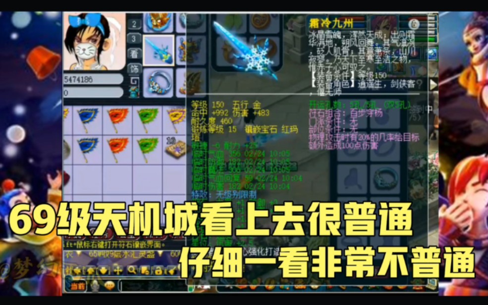 梦幻西游69级天机城第一眼看上去很普通仔细一看惊呆了