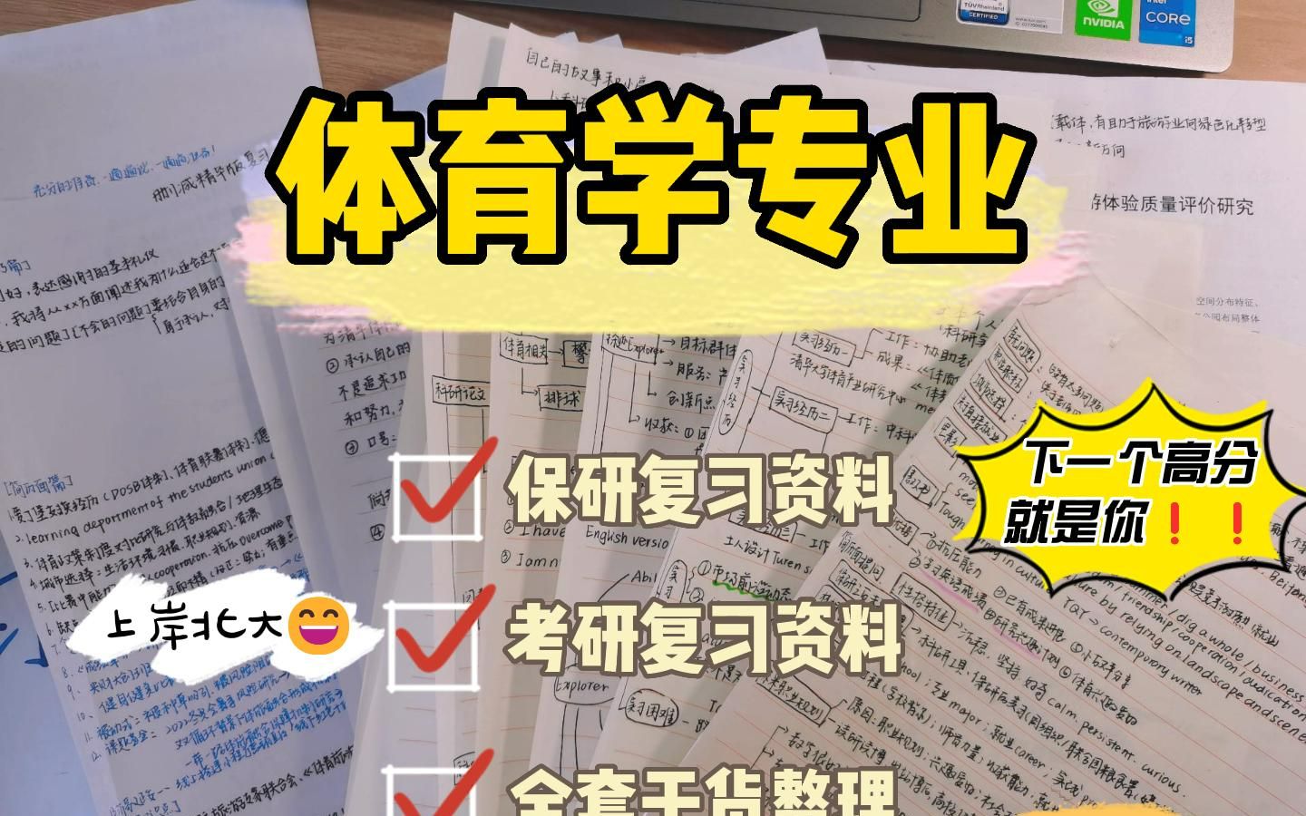 【资料分享】体育人文社会学、体育管理保研复习资料~哔哩哔哩bilibili