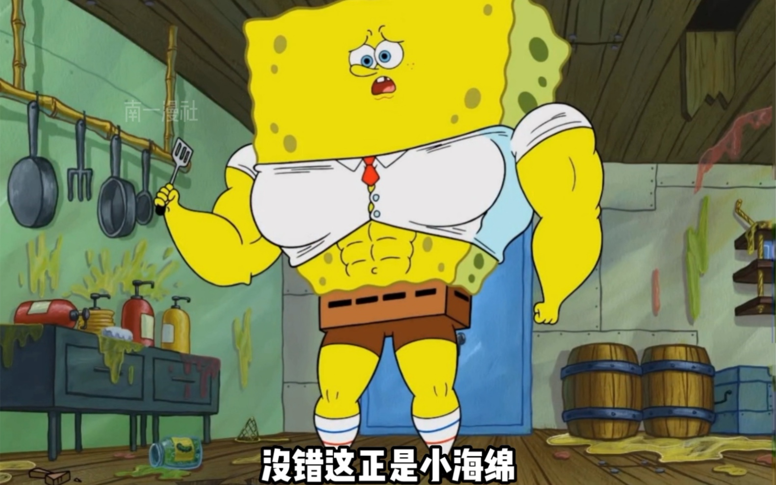 "你们见过八块腹肌的海绵猛男吗"