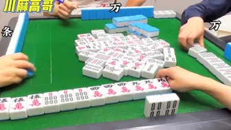 Tải video: 四川麻将高级打法技巧！