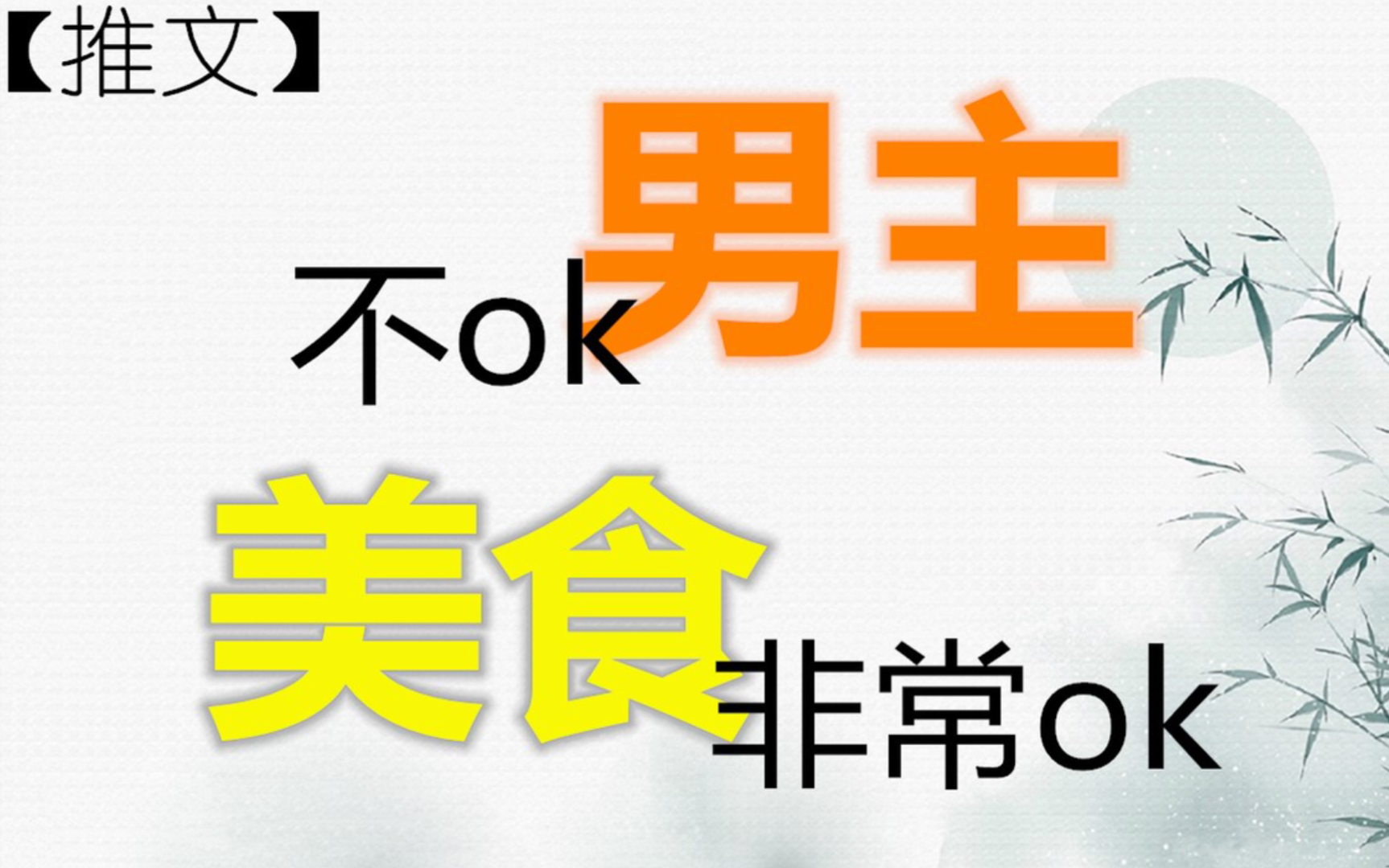 【BG推文】美食文,没有什么是一顿美食解决不了的《古代吃货生存指南》哔哩哔哩bilibili