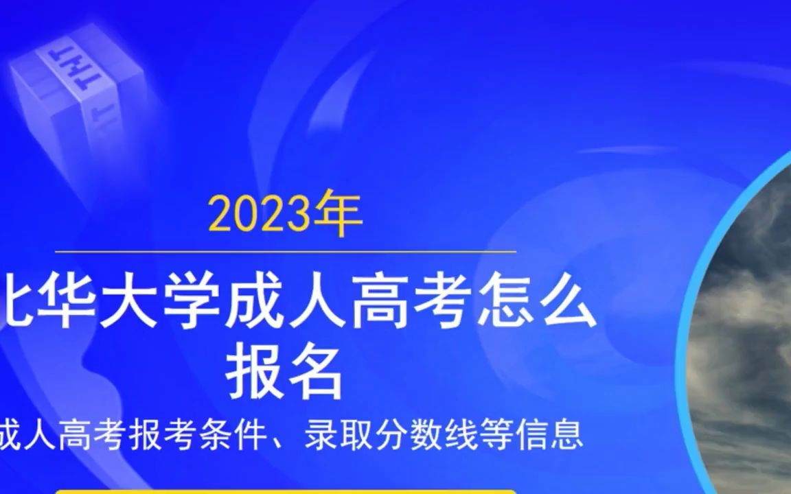 2023年长春大学函授报名电话哔哩哔哩bilibili