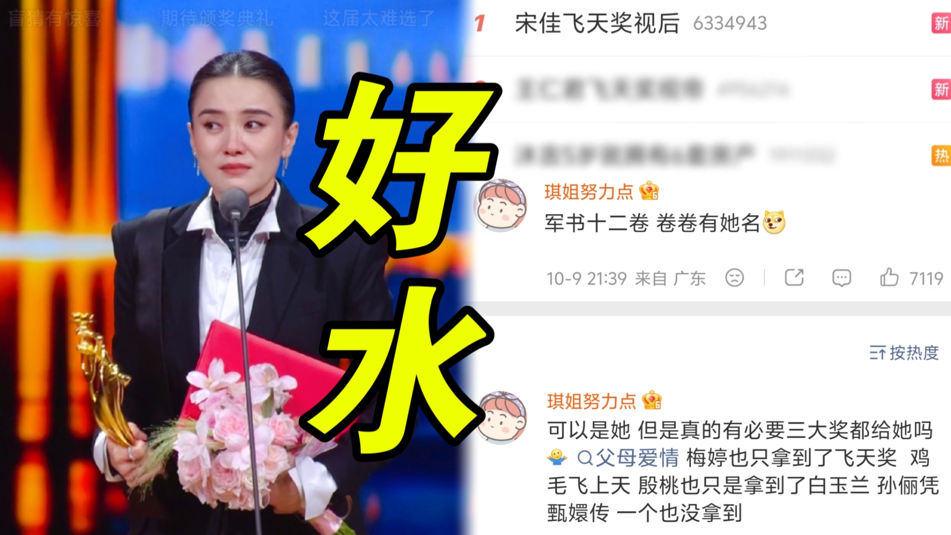 内娱没救了，宋佳被群嘲“水后”！倪萍内涵！闫妮用眼神蛐蛐！殷桃姐也快绷不住了！宋佳成为首个靠同一角色实现“一串三”大满贯的女演员！一