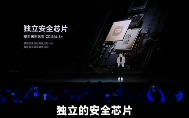 #发布会 Xiaomi 14安装了独立安全芯片!#小米14#小米14Pro#小米手机#小米新品发布会#数码科技#数码#科技#电脑#显卡哔哩哔哩bilibili