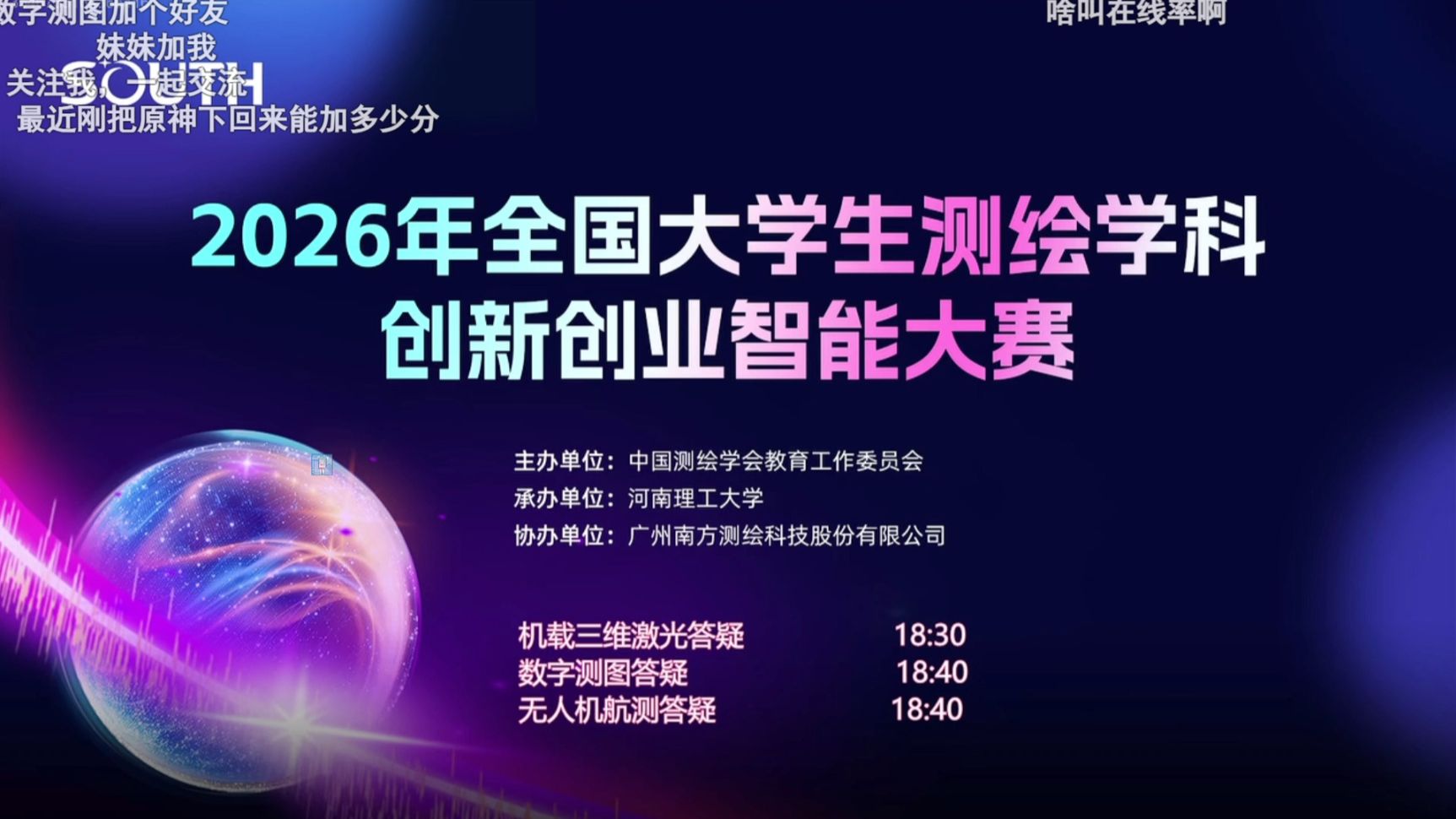 全国测绘学科创新创业测绘技能大赛模拟3赛后总结 屏幕录制 2026-07-23 185731