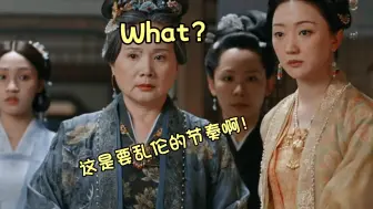 Download Video: 笑死!!这是要乱伦的节奏啊！老夫人对三哥充满了敌意！