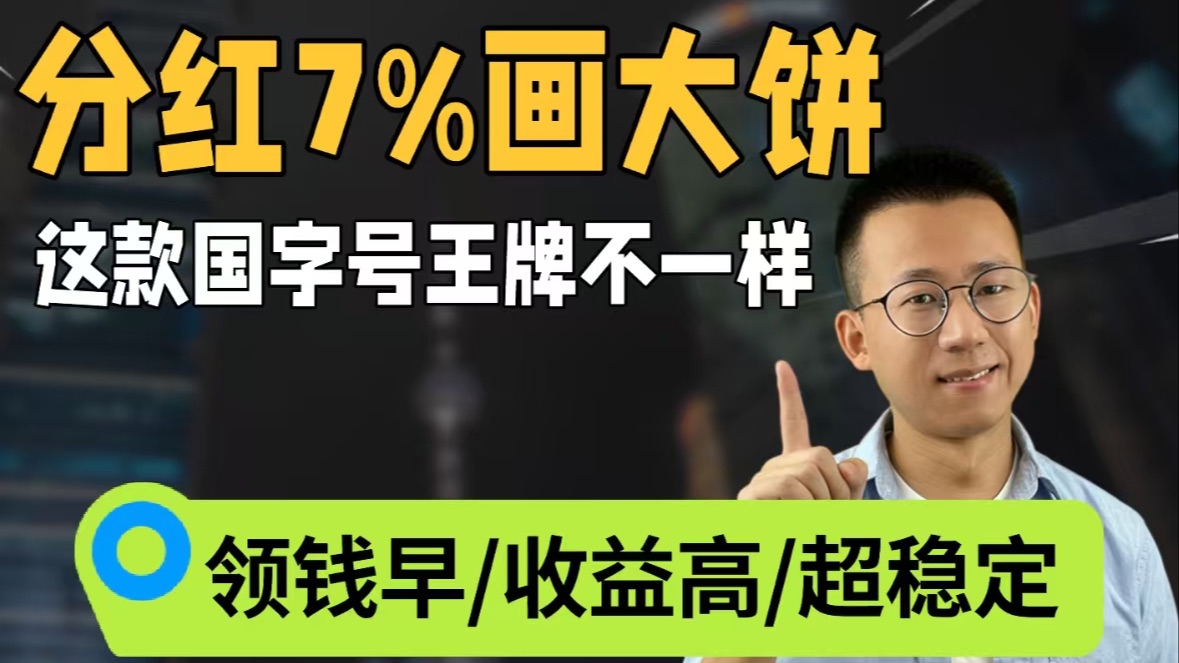 太强了!国货之光!比7%更香的王牌储蓄哔哩哔哩bilibili