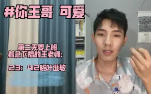 下载视频: 【王春彧】一个第二天要上班着急下播的青年教师