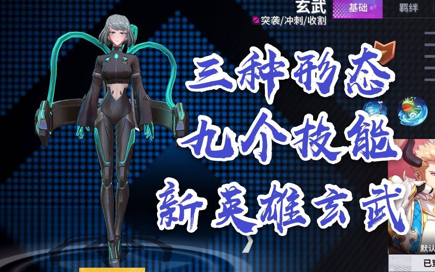 【非人学园】体验服新英雄四大圣兽玄武技能介绍,三种形态九个技能!非