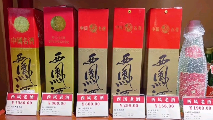 陝西省老酒 品牌系列 西鳳酒