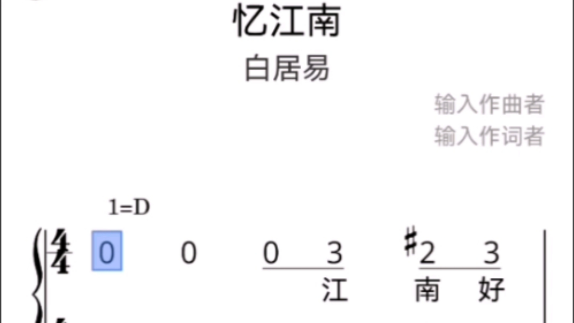 《忆江南》简谱哔哩哔哩bilibili