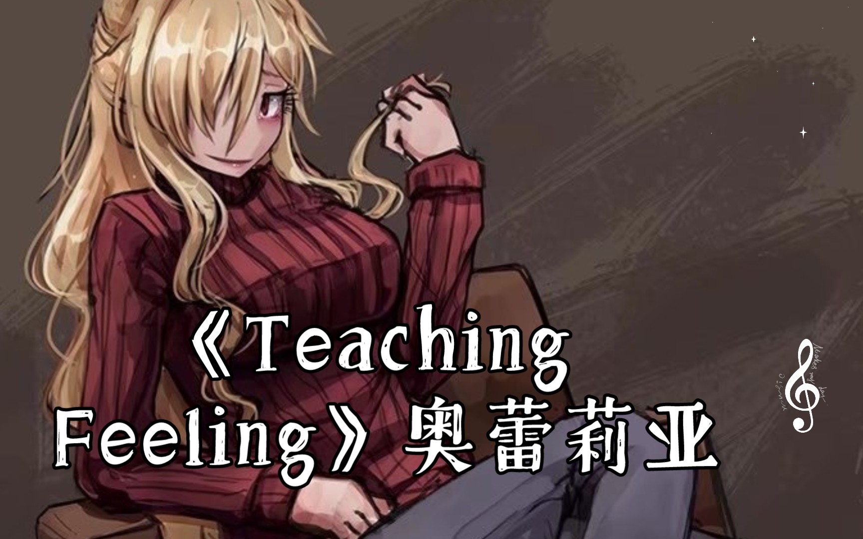 [图]《Teaching Feeling》奥蕾莉亚 夜间营业 Deep Scarlet