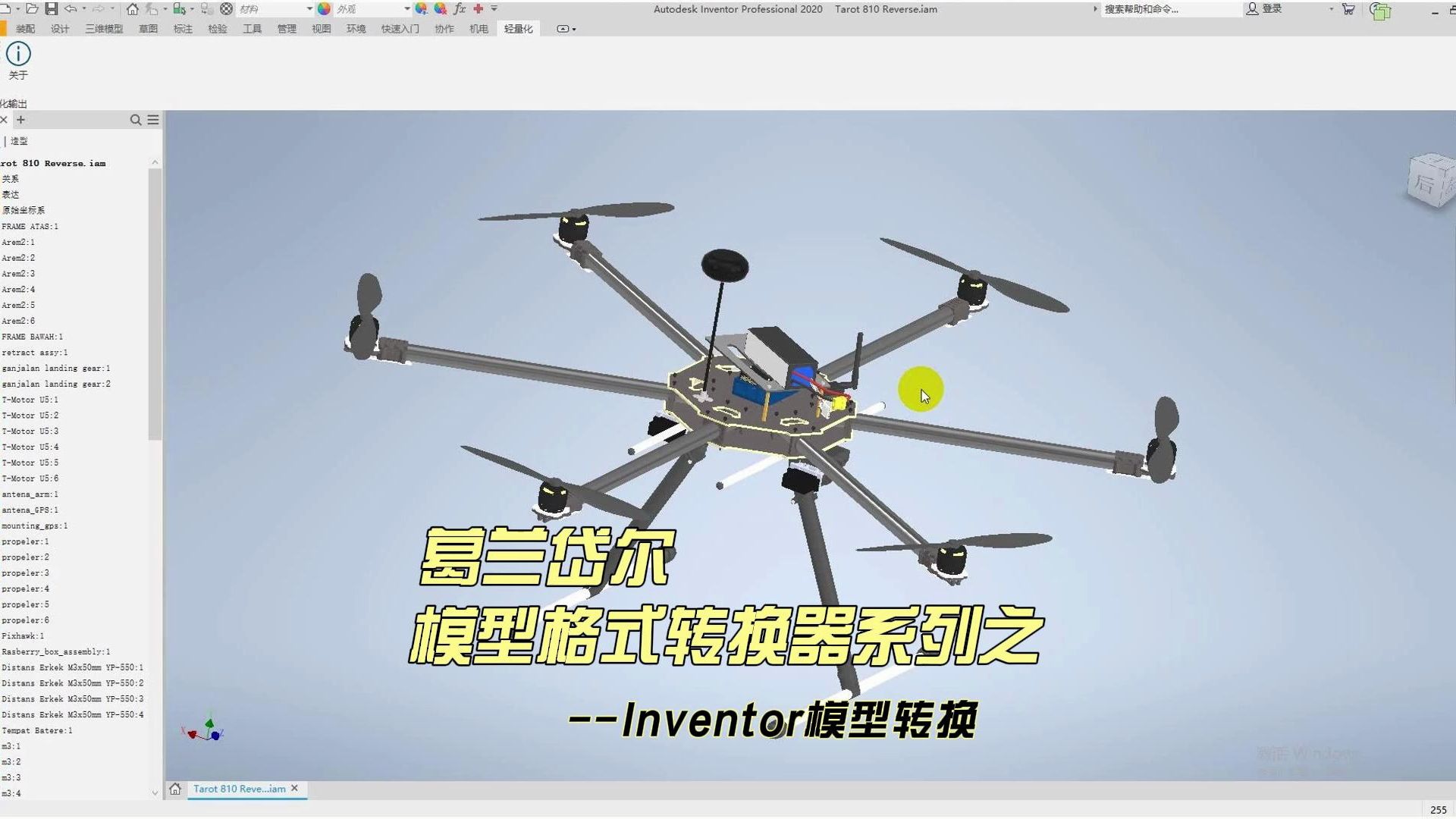 Autodesk Inventor模型格式转换哔哩哔哩bilibili