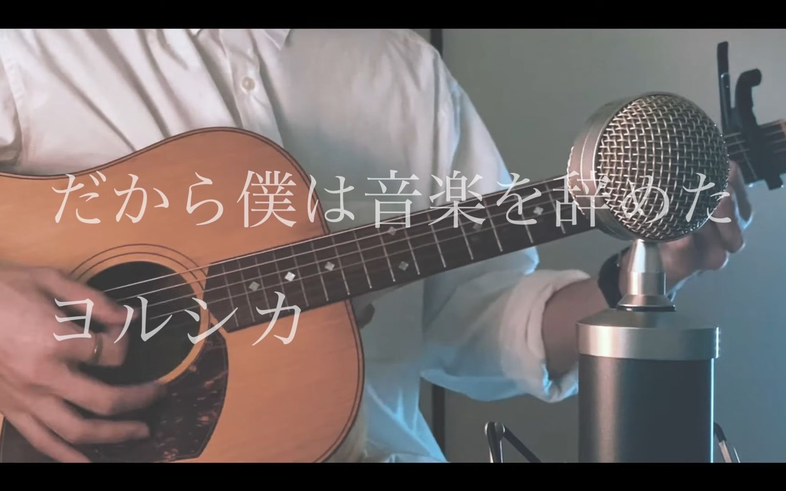 [图]だから僕は音楽を辞めた(所以我放弃了音乐) / ヨルシカ covered by Akala Kai