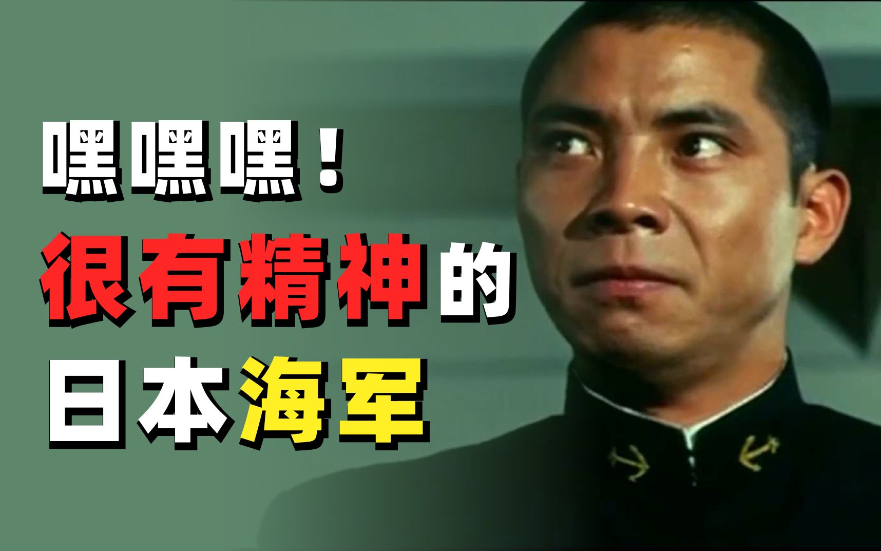 活动作品很有精神旧日本海军才是鬼畜之王