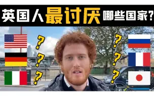 Download Video: 油管街头采访英国人：英国人最讨厌哪些国家呢？