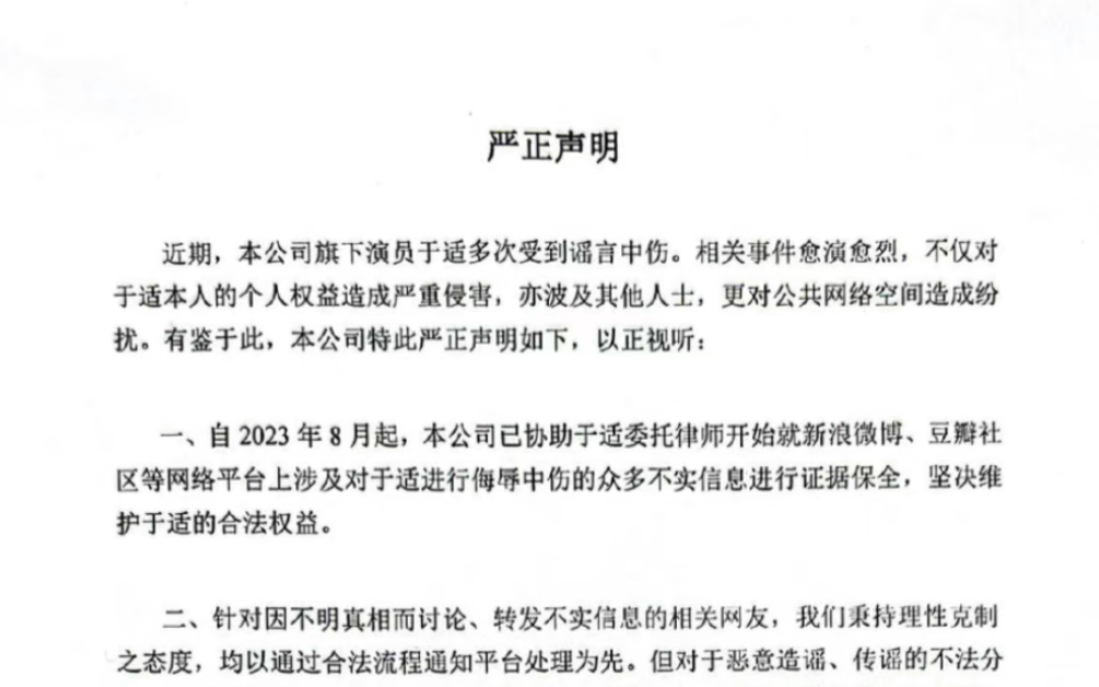 于适工作室直接告了造谣源头!从8月起就已取证,从微博、豆瓣社区等网络平台上涉及对于适进行侮辱中伤的众多不实信息进行证据保全.哔哩哔哩bilibili