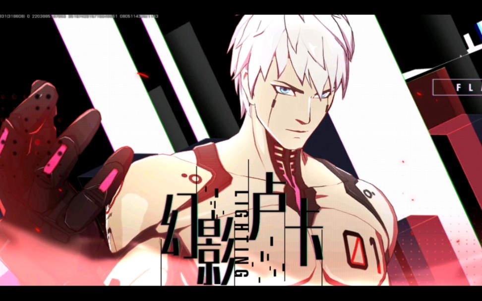 【王牌战士】幻影卢卡的通关秘籍!