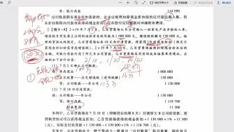 初级会计实务手把手P126--现金折扣