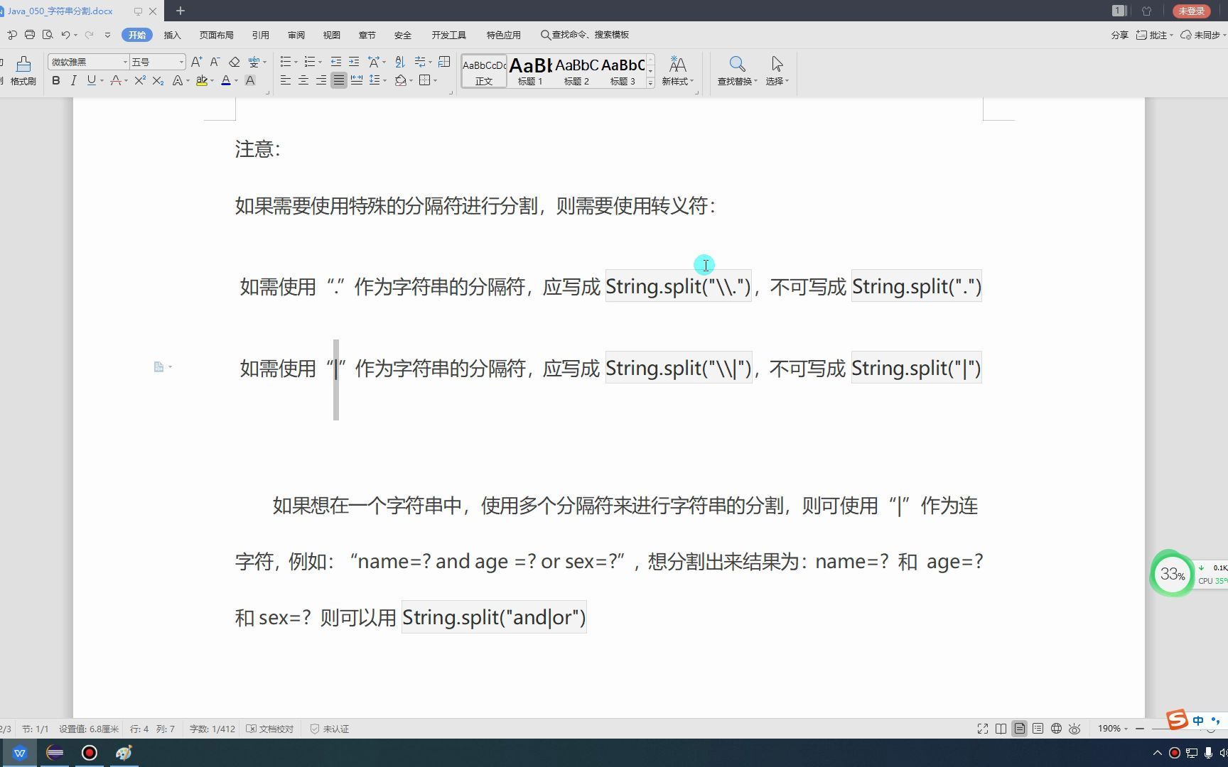 Java_050_字符串分割