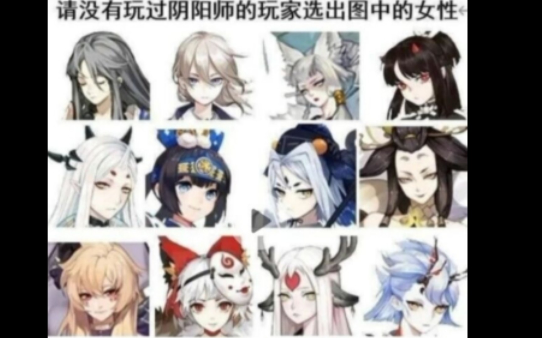 [图]【阴阳师】当你让你没玩过阴阳师的亲友猜性别……