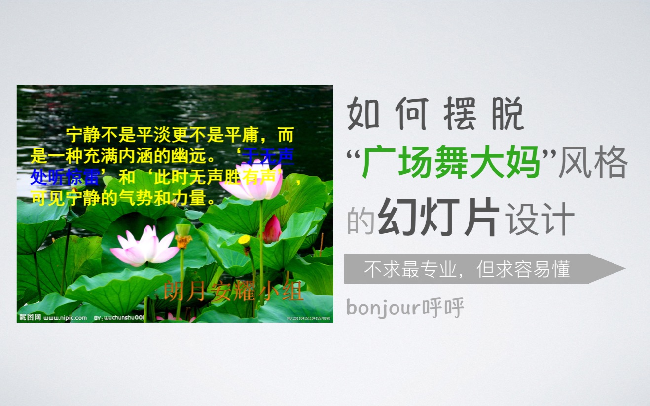 【bonjour呼呼】幻灯片PPT制作新手入门教程,让你重新认识幻灯片哔哩哔哩bilibili