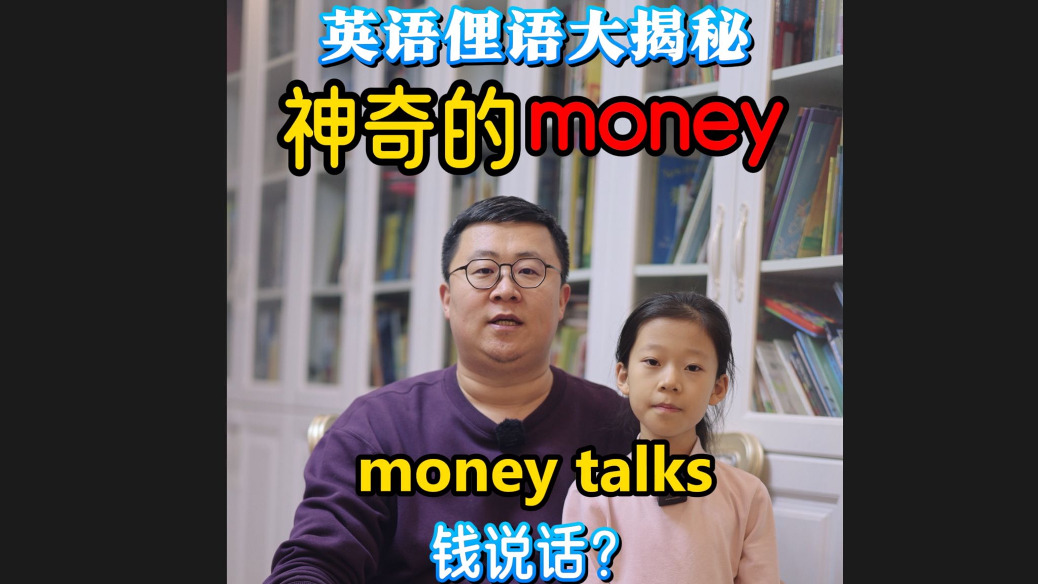 神奇的money哔哩哔哩bilibili