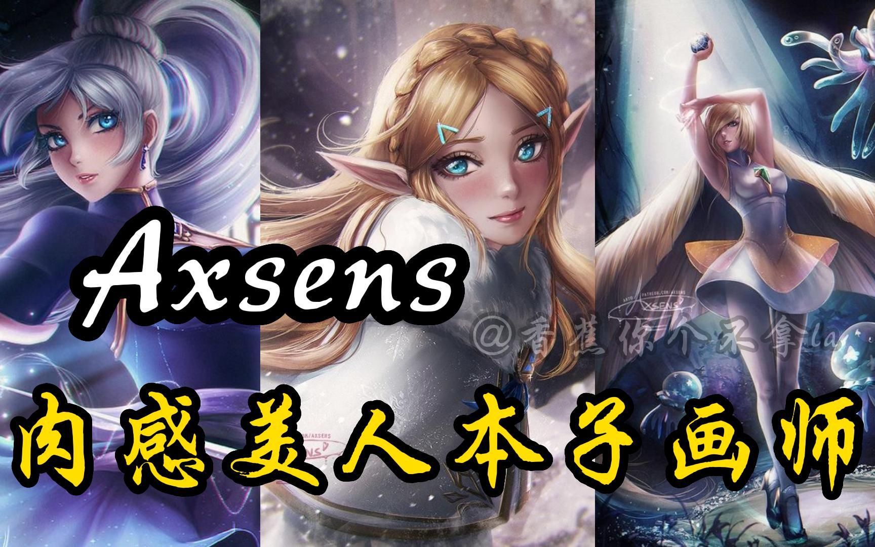 【图片很大,你忍一下】是恋爱的感觉!美女如云~【Axsens】哔哩哔哩bilibili