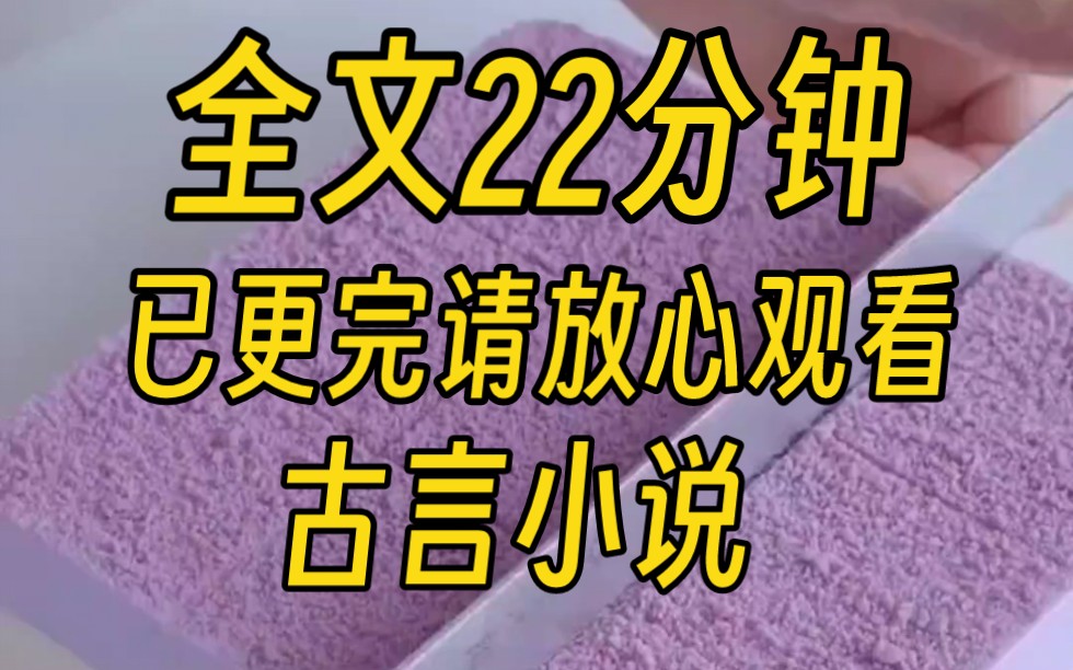 [图]【完结文】病的快要死的时候未婚夫上门退亲，要我把嫁妆给继妹，反正命不久也，索性完把大的